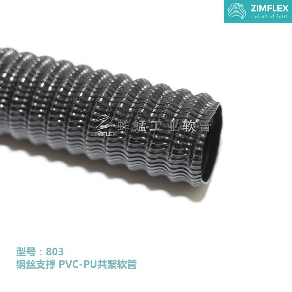 803 鋼絲支撐 PVC-PU共聚軟管