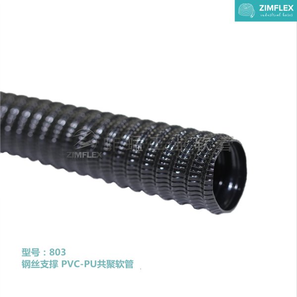 803 鋼絲支撐 PVC-PU共聚軟管