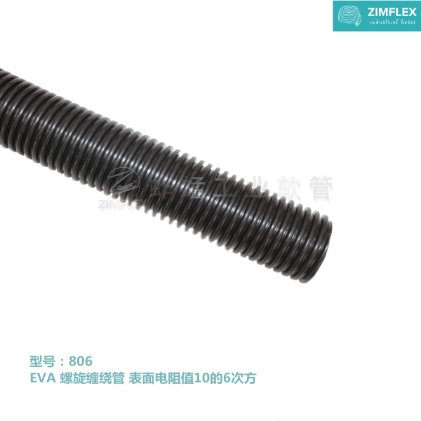 806 EVA 螺旋缠绕管 表面电阻值10的6次方