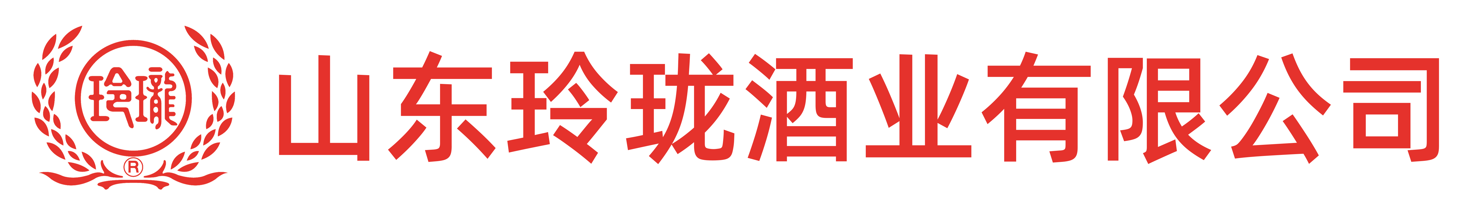 山東玲瓏酒業有限公司