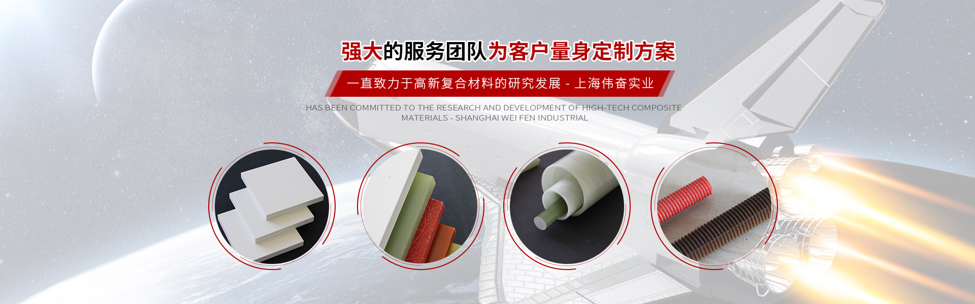 上海偉奮實業有限公司