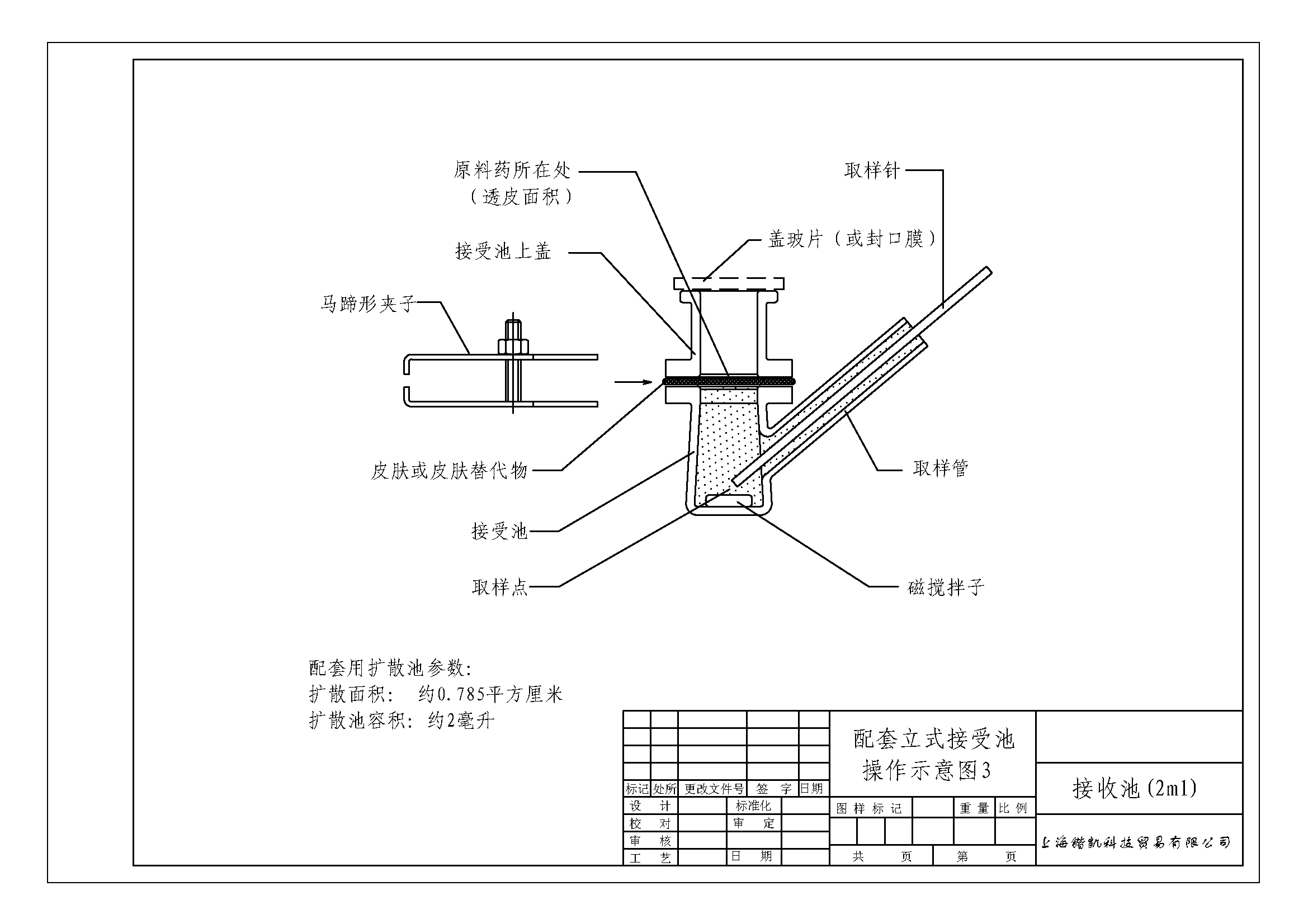 c0210型 立式改进型franz扩散池