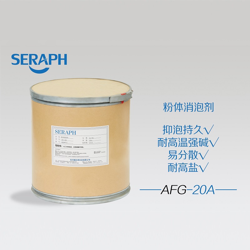 AFG-20A 粉體型表面處理消泡劑