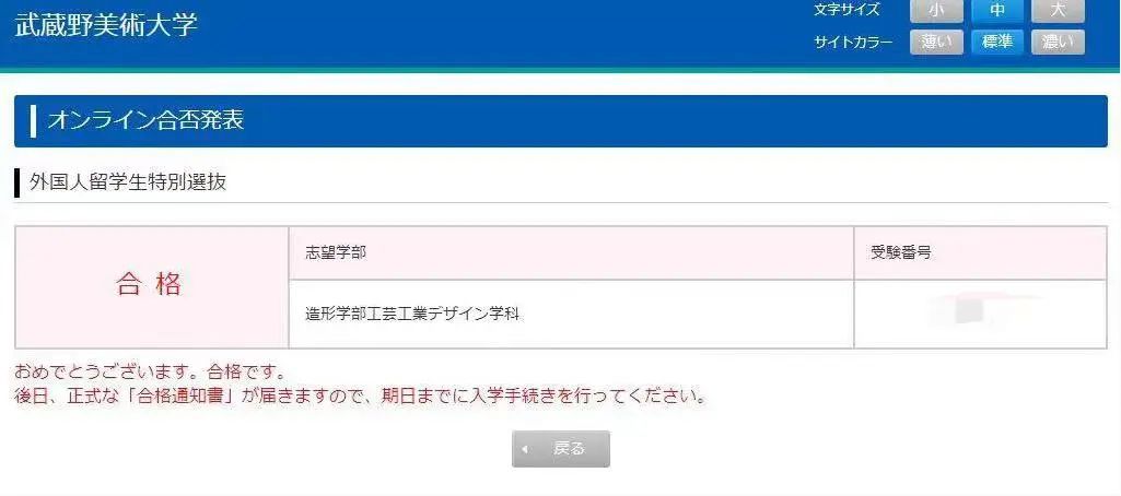 武藏野美术大学合格通知书