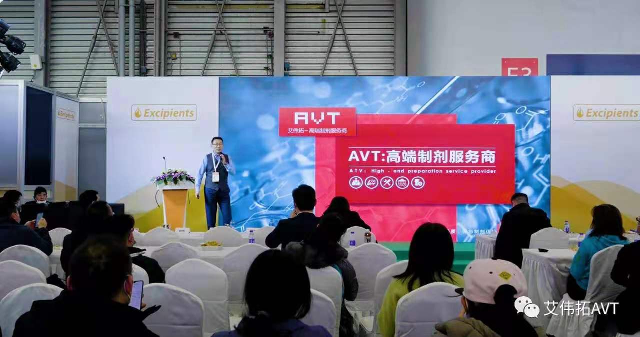 AVT与您分享CPhI China 2020精彩瞬间-艾伟拓（上海）医药科技有限公司