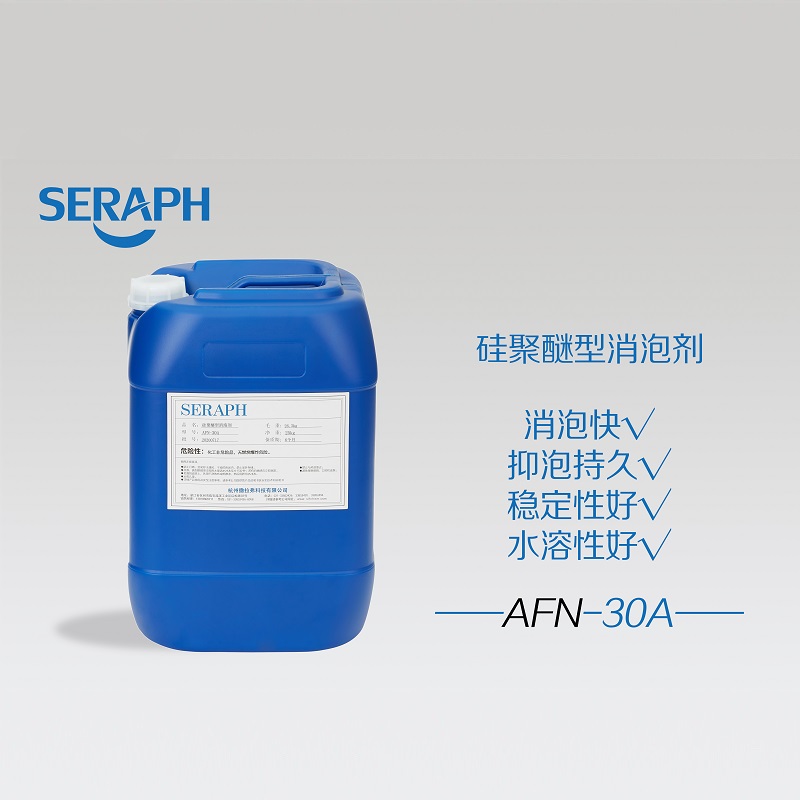 AFN-30A 聚醚改性硅型表面处理工业消泡剂