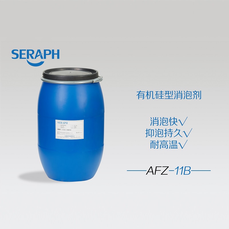 AFZ-11B有机硅型表面处理消泡剂