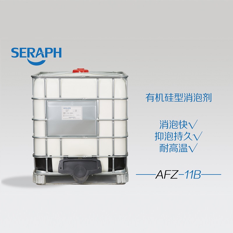 AFZ-11B有機硅型表面處理消泡劑