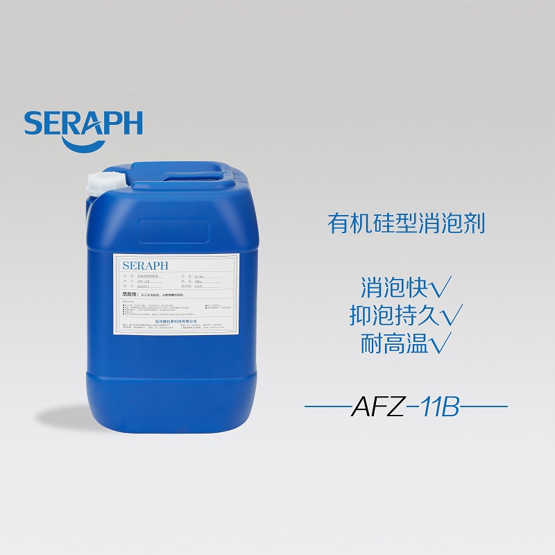 AFZ-11B有机硅型表面处理消泡剂