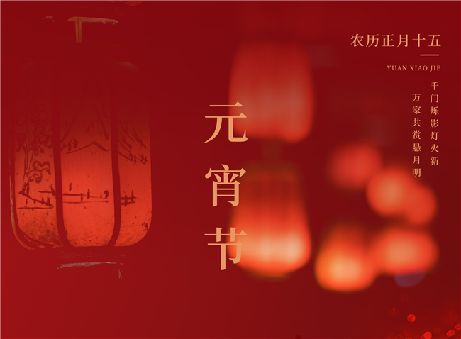 元宵節(jié)-(2).jpg 元宵節(jié)-(2).jpg