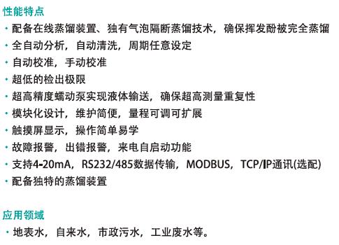 1在線揮發(fā)酚水質(zhì).jpg