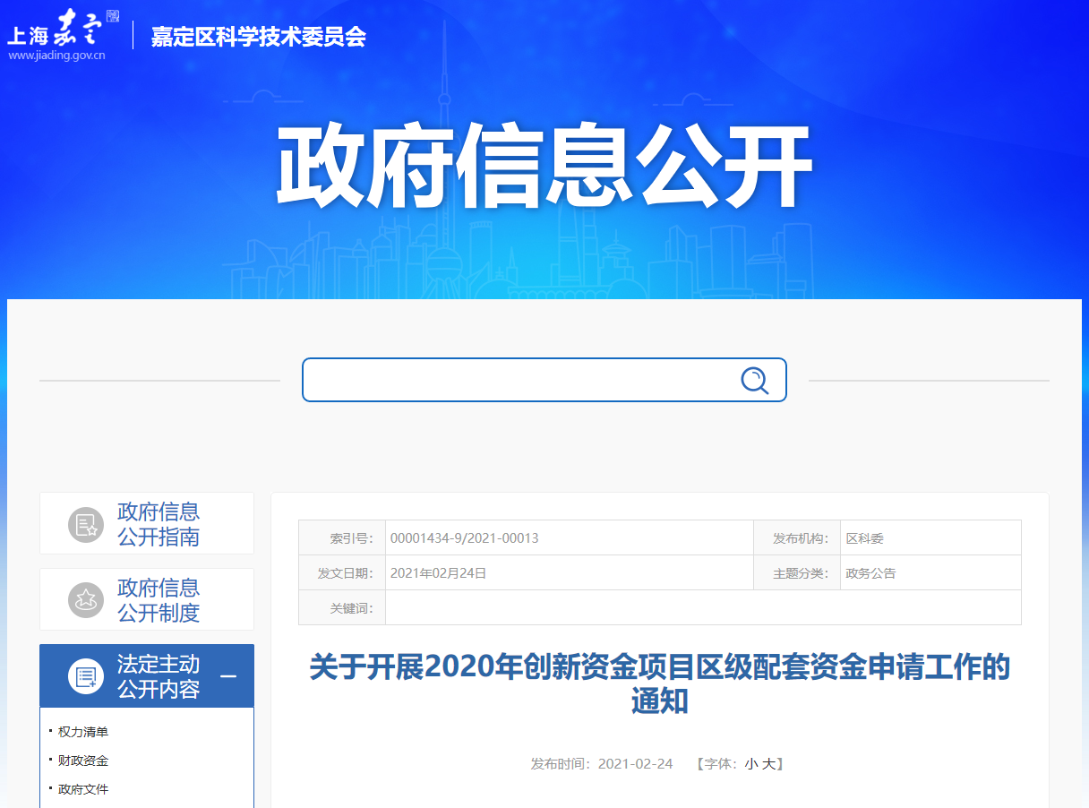 嘉定区2020年创新资金项目区级配套资金申请通知 嘉定区2020年创新资金项目区级配套资金申请通知