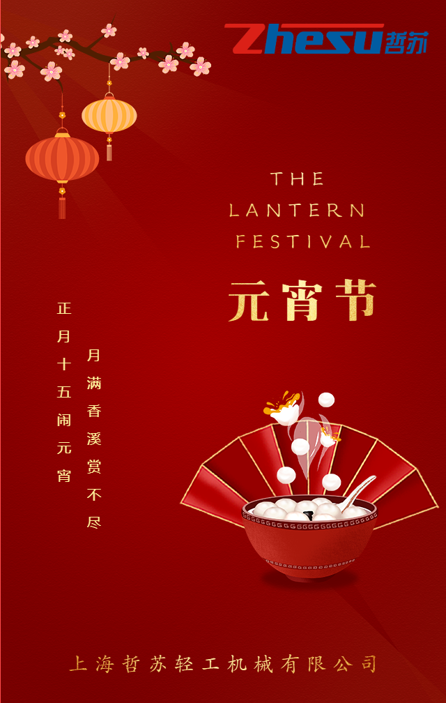 上海哲蘇輕工機械有限公司