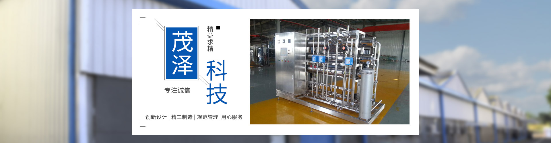 醫藥純化水設備