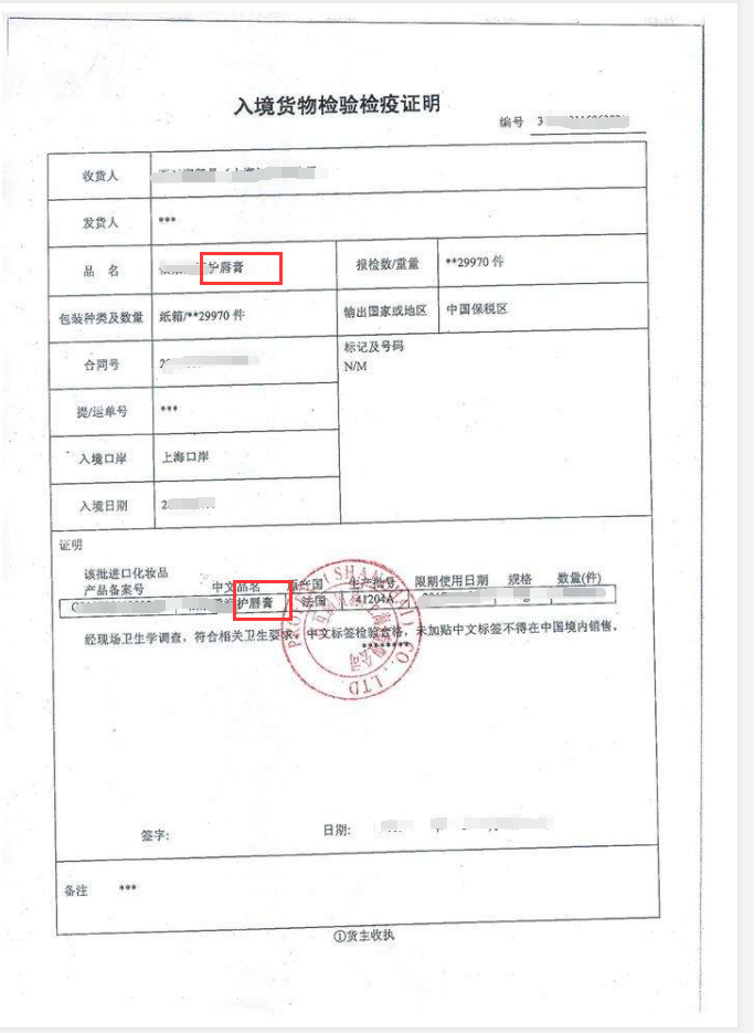 进口口红 卫检.png 进口口红 卫检.png
