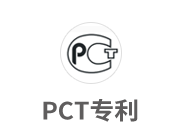 PCT專利.png