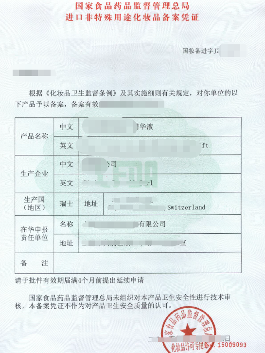 非特殊化妆品进口备案批文.jpg 非特殊化妆品进口备案批文.jpg