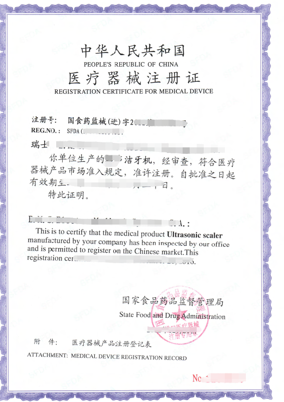 医疗器械注册登记表.jpg 医疗器械注册登记表.jpg