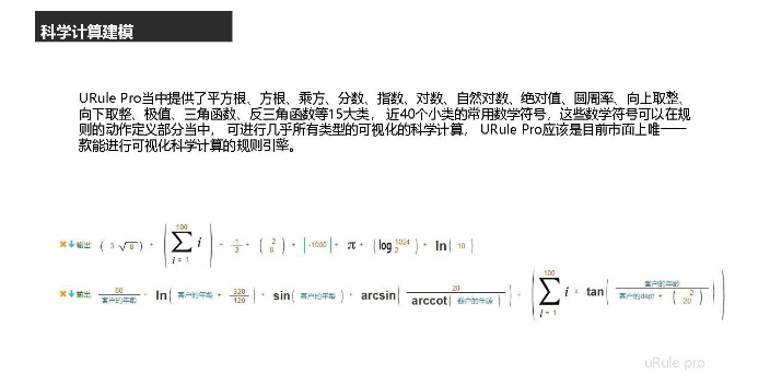 山东URule Pro Java决策引擎作用