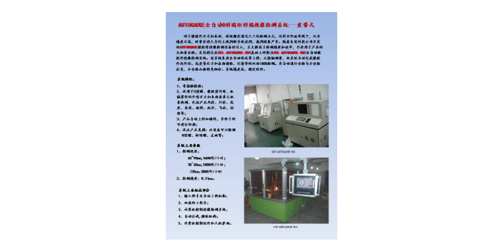 南京工業全自動化檢測設備作用