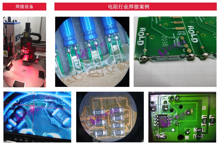 电容电阻激光焊锡应用方案
