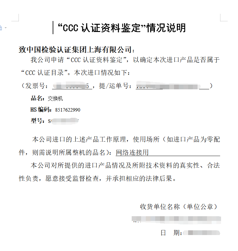 交换机3C认证说明.png 交换机3C认证说明.png