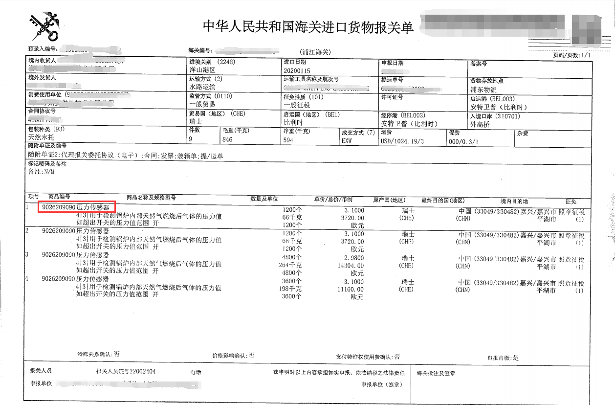 压力传感器 报关单.png 压力传感器 报关单.png