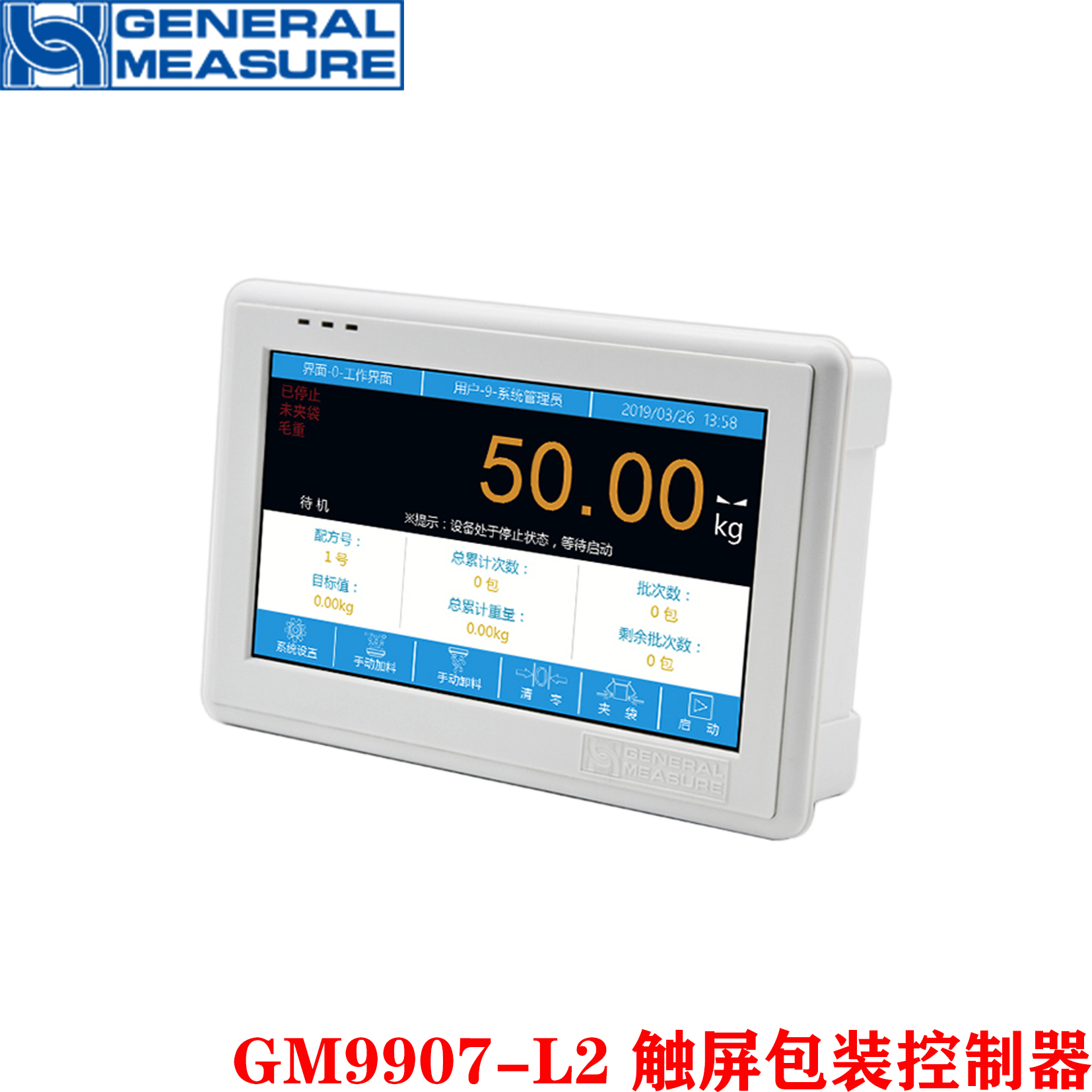 GM9907-L2触屏包装控制器 称重仪表 工业用称重显示器