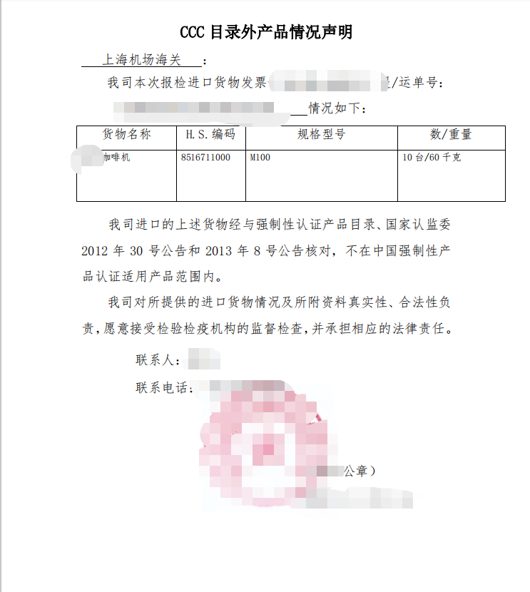 咖啡机 CCC目录外产品情况声明.png 咖啡机 CCC目录外产品情况声明.png