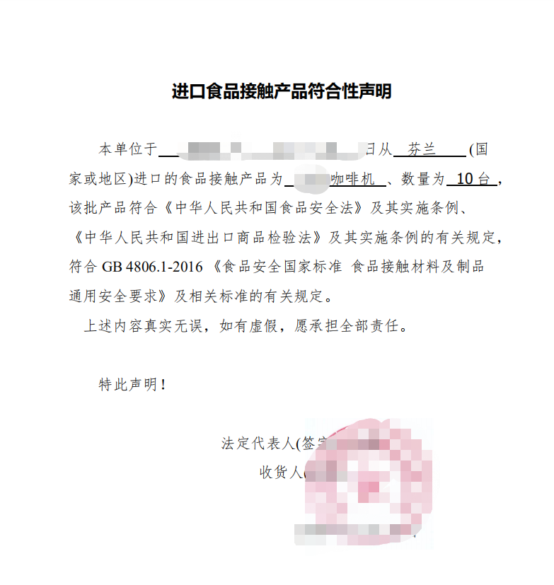 咖啡机 进口食品接触产品符合性声明.png 咖啡机 进口食品接触产品符合性声明.png