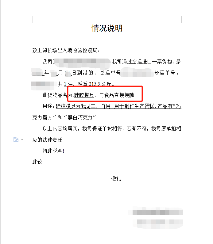 硅胶模具 进口食品接触产品符合性声明.png 硅胶模具 进口食品接触产品符合性声明.png