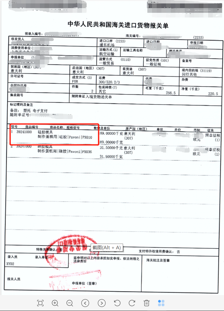 硅胶模具 报关单.png 硅胶模具 报关单.png