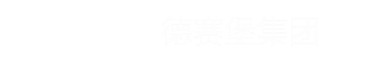 上海德賽堡建筑材料有限公司