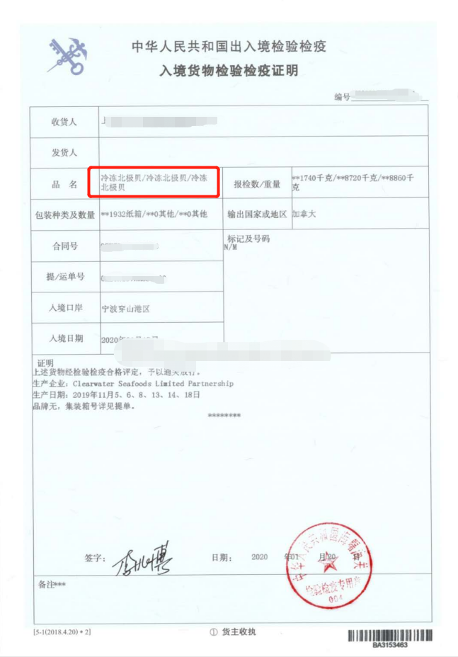 北极贝卫检.png 北极贝卫检.png