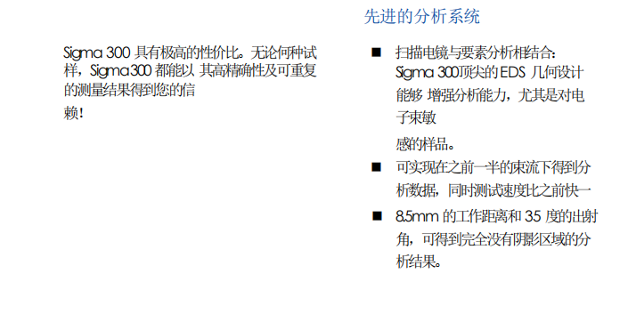 蔡司 Sigma 300 系列掃描電子顯微鏡