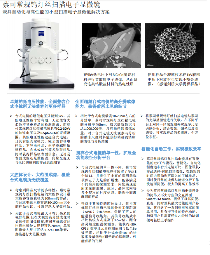 蔡司常規(guī)鎢燈絲掃描電子顯微鏡