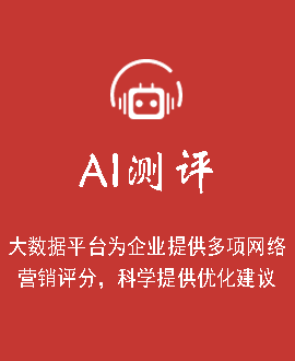 AI測評