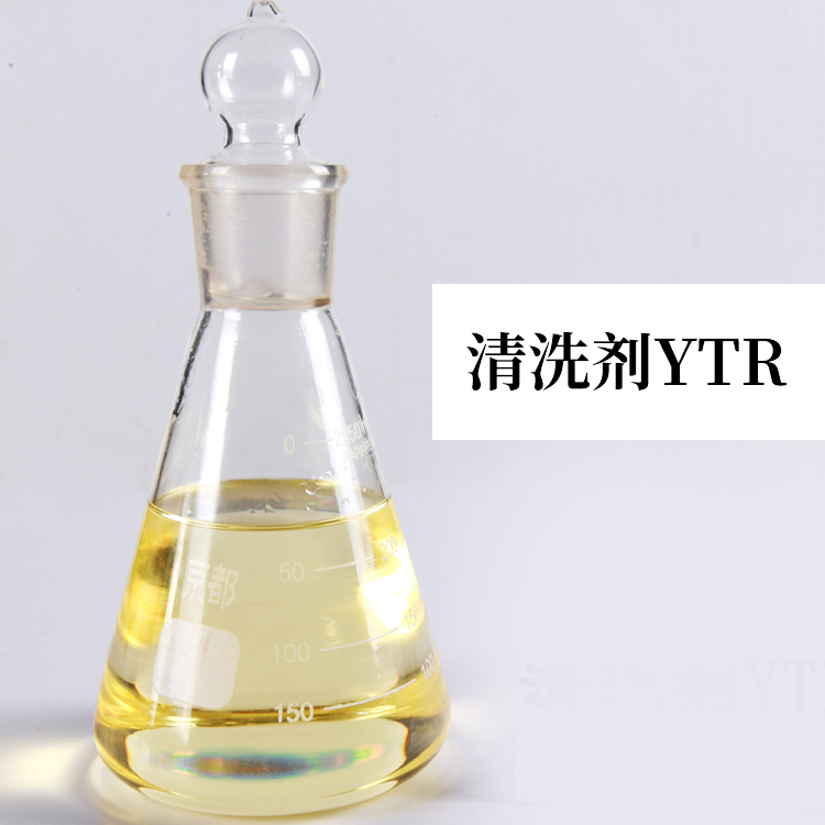 YT-R有机导热油清洗剂