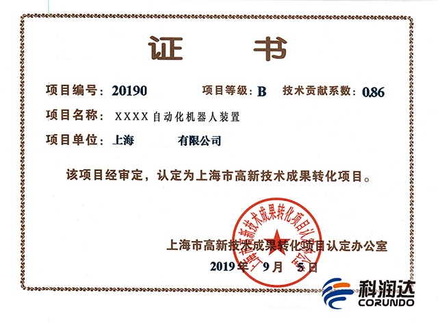 高新技术成果转化认定财政专项资金 高新技术成果转化认定财政专项资金