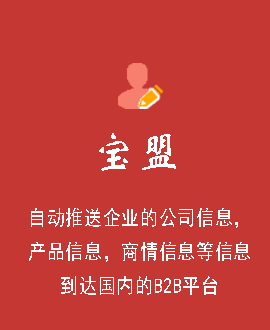 寶盟