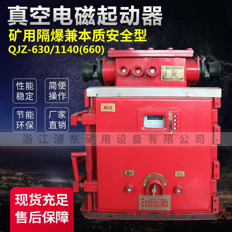 真空电磁起动器 真空电磁起动器