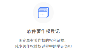 軟件著作權登記代辦