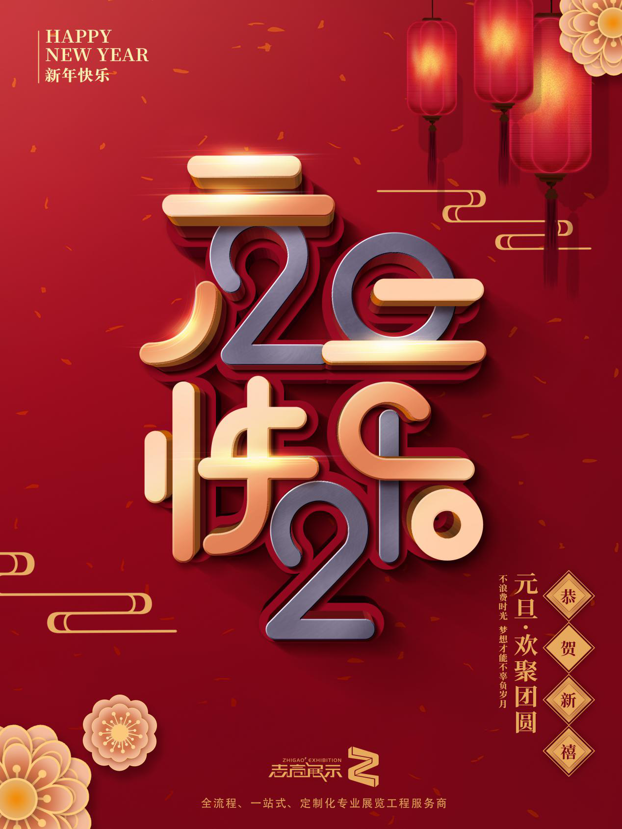 2021元旦快乐图片大全图片