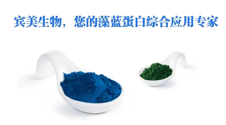 藻藍(lán)蛋白.jpg