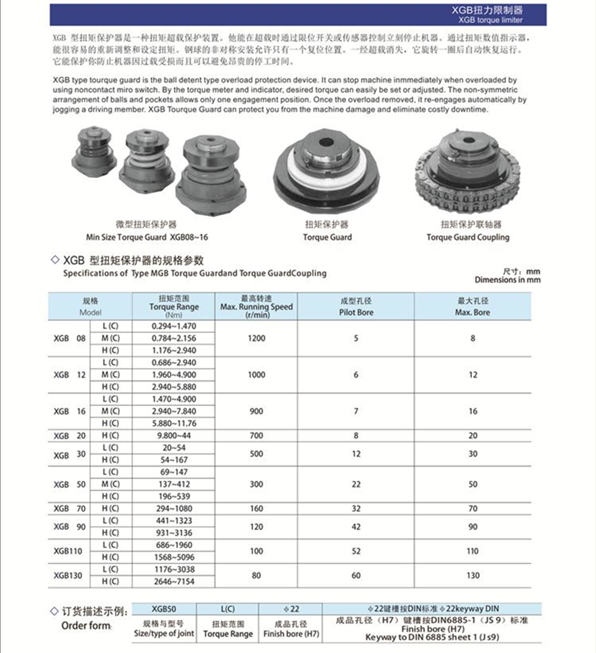 2XGB-C扭矩限制器.jpg