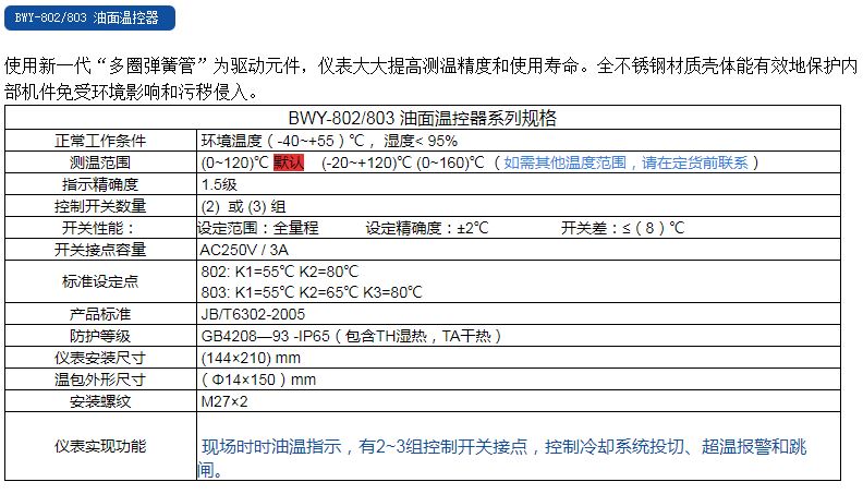 福建力得BWY-802-803油面溫控器產(chǎn)品介紹.JPG