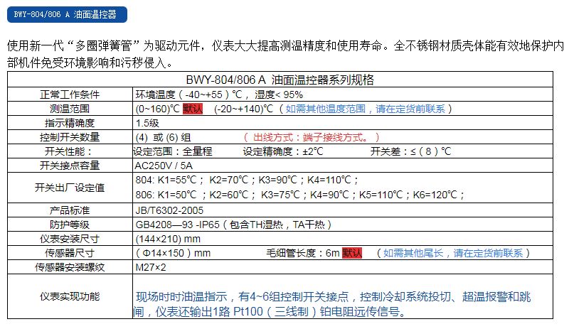 福建力得BWY-804-806 A 油面溫控器產(chǎn)品介紹.JPG