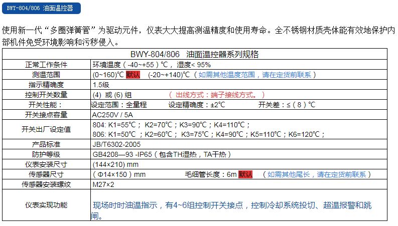 福建力得BWY-804-806 油面溫控器產(chǎn)品介紹.JPG