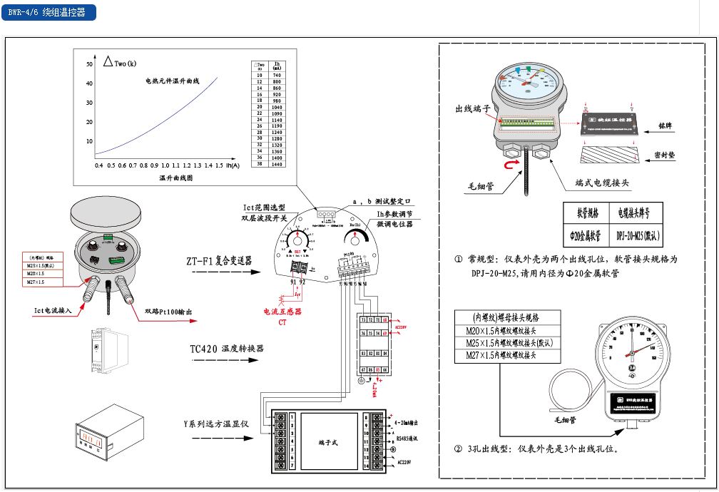 福建力得油面溫控器BWR-46繞組溫控器接線示意圖.JPG