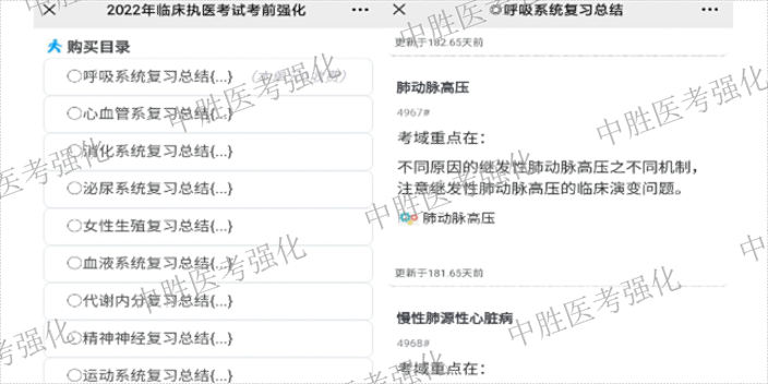 河南临床医师考试 考前强化 上海中胜信息科技供应
